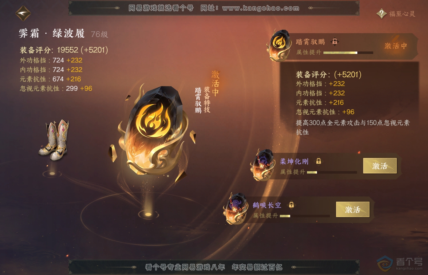 NSH34717逆水寒手游账号详情图40