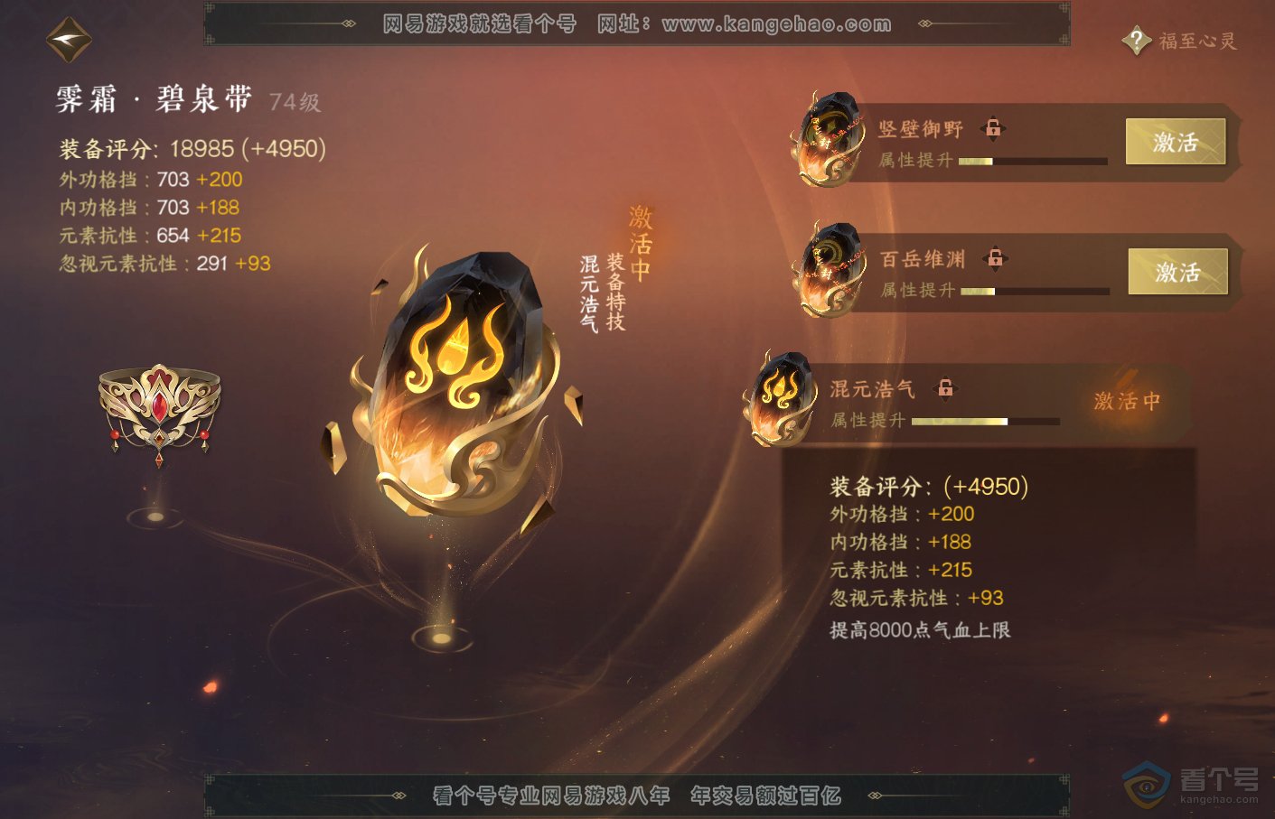 NSH34717逆水寒手游账号详情图39