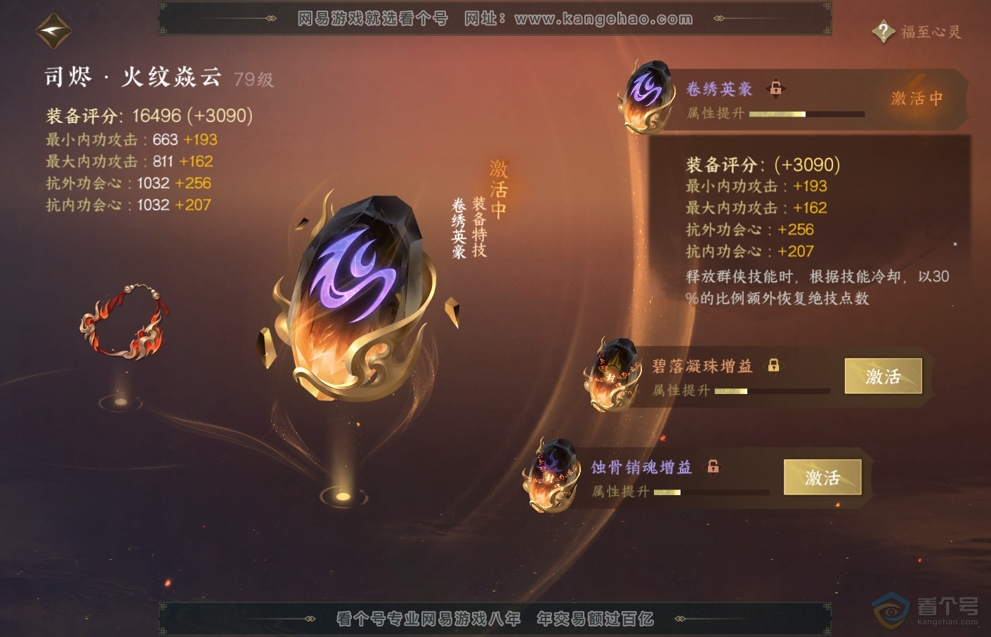 NSH34717逆水寒手游账号详情图41