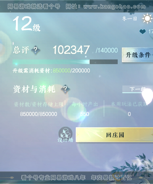 NSH34717逆水寒手游账号详情图44