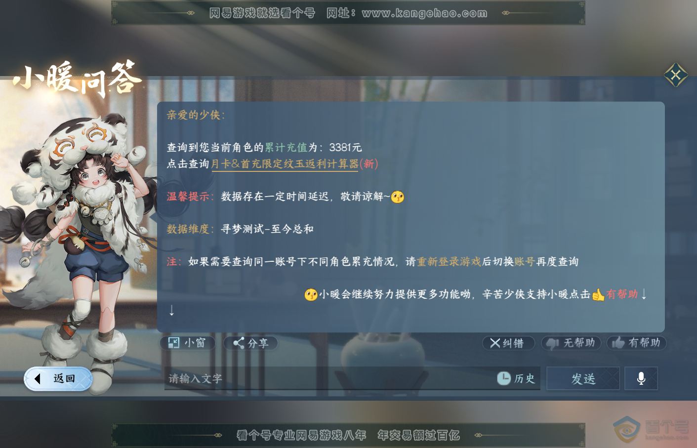 NSH34717逆水寒手游账号详情图46