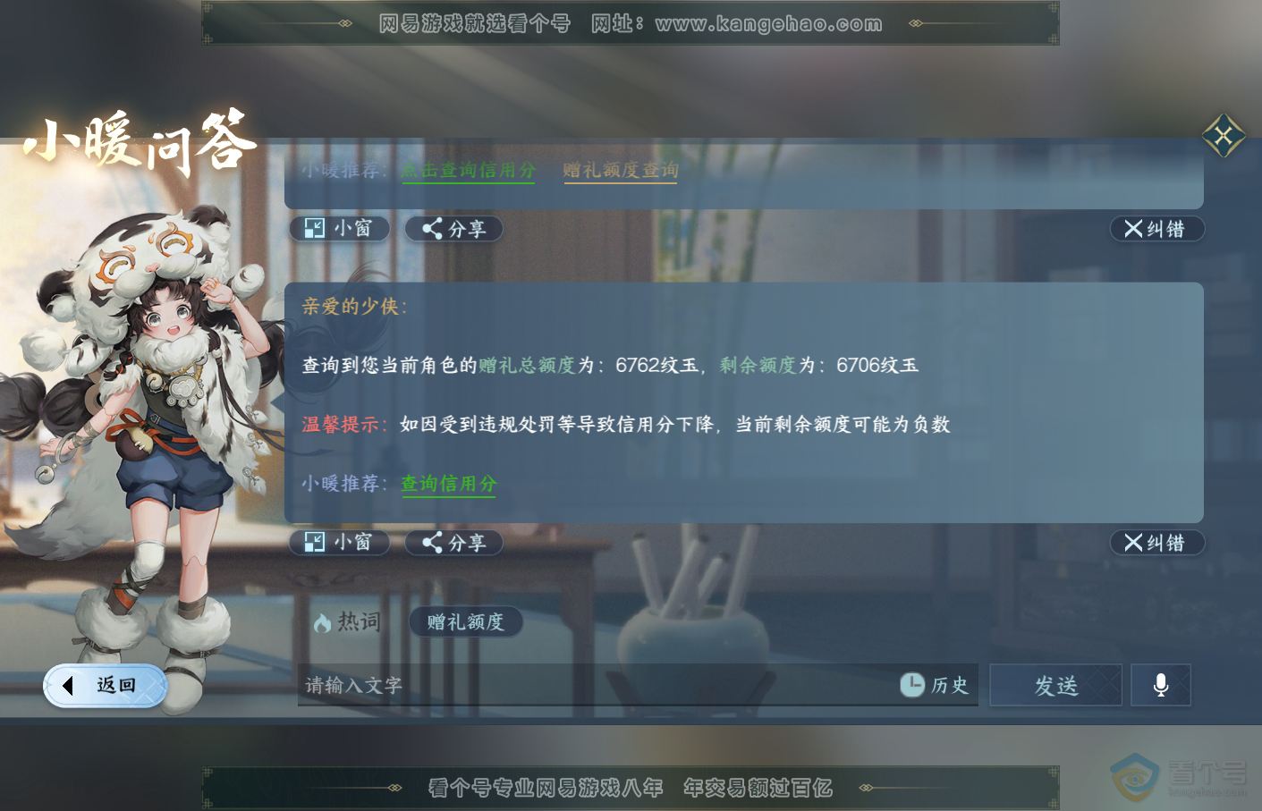 NSH34717逆水寒手游账号详情图45