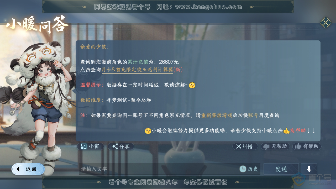 NSH34719逆水寒手游账号详情图44