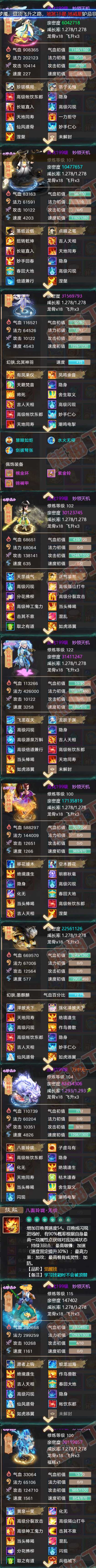 34601大话西游账号详情图6