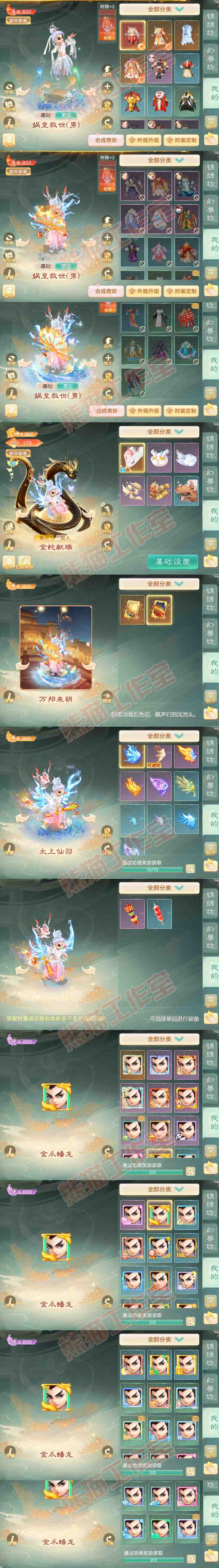 34601大话西游账号详情图11