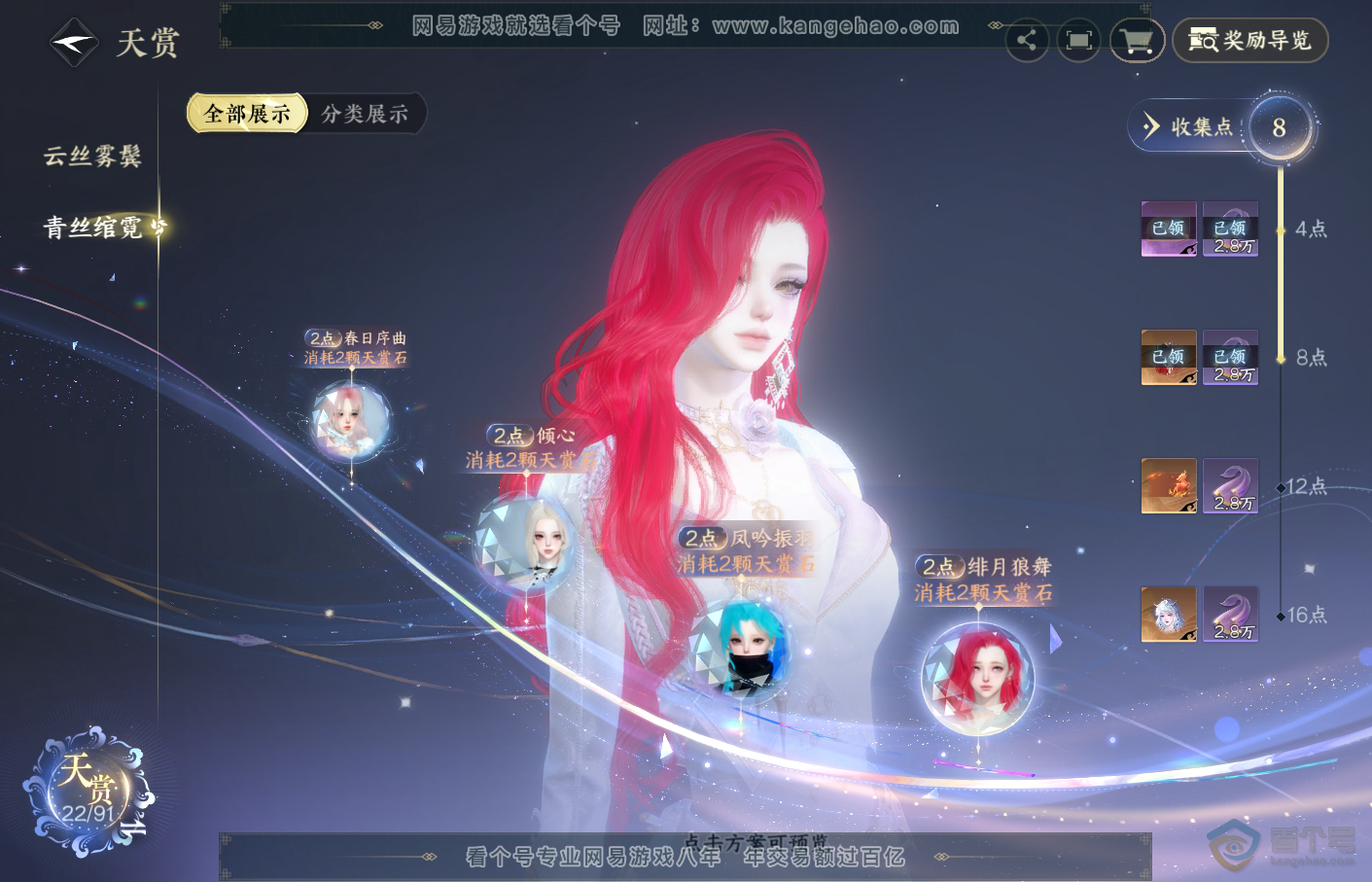 NSH34721逆水寒手游账号详情图12 NSH34721逆水寒手游账号详情图12