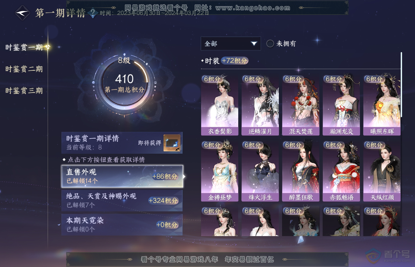 NSH34721逆水寒手游账号详情图17 NSH34721逆水寒手游账号详情图17