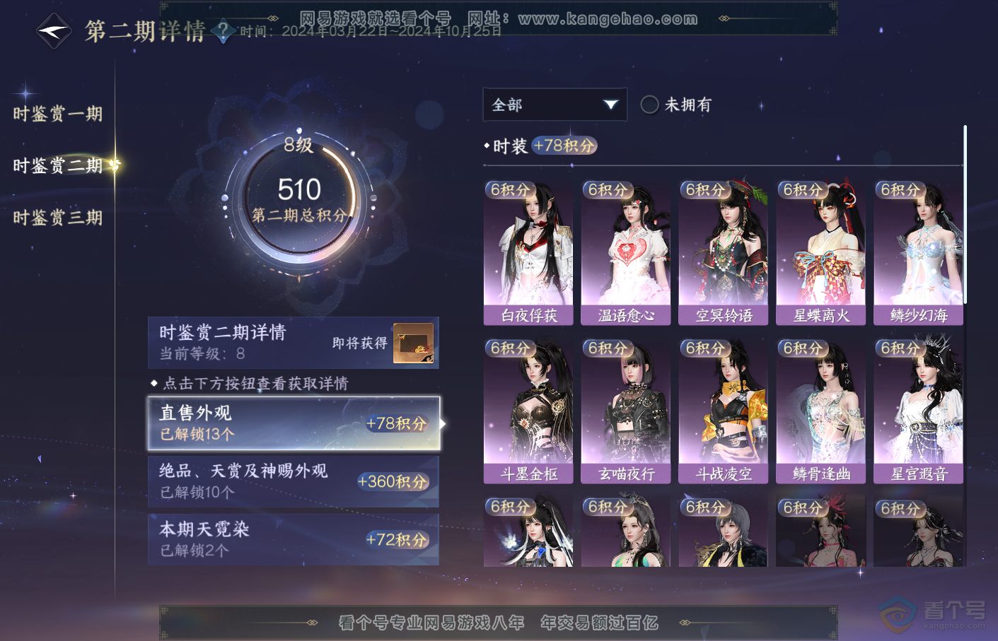 NSH34721逆水寒手游账号详情图19 NSH34721逆水寒手游账号详情图19