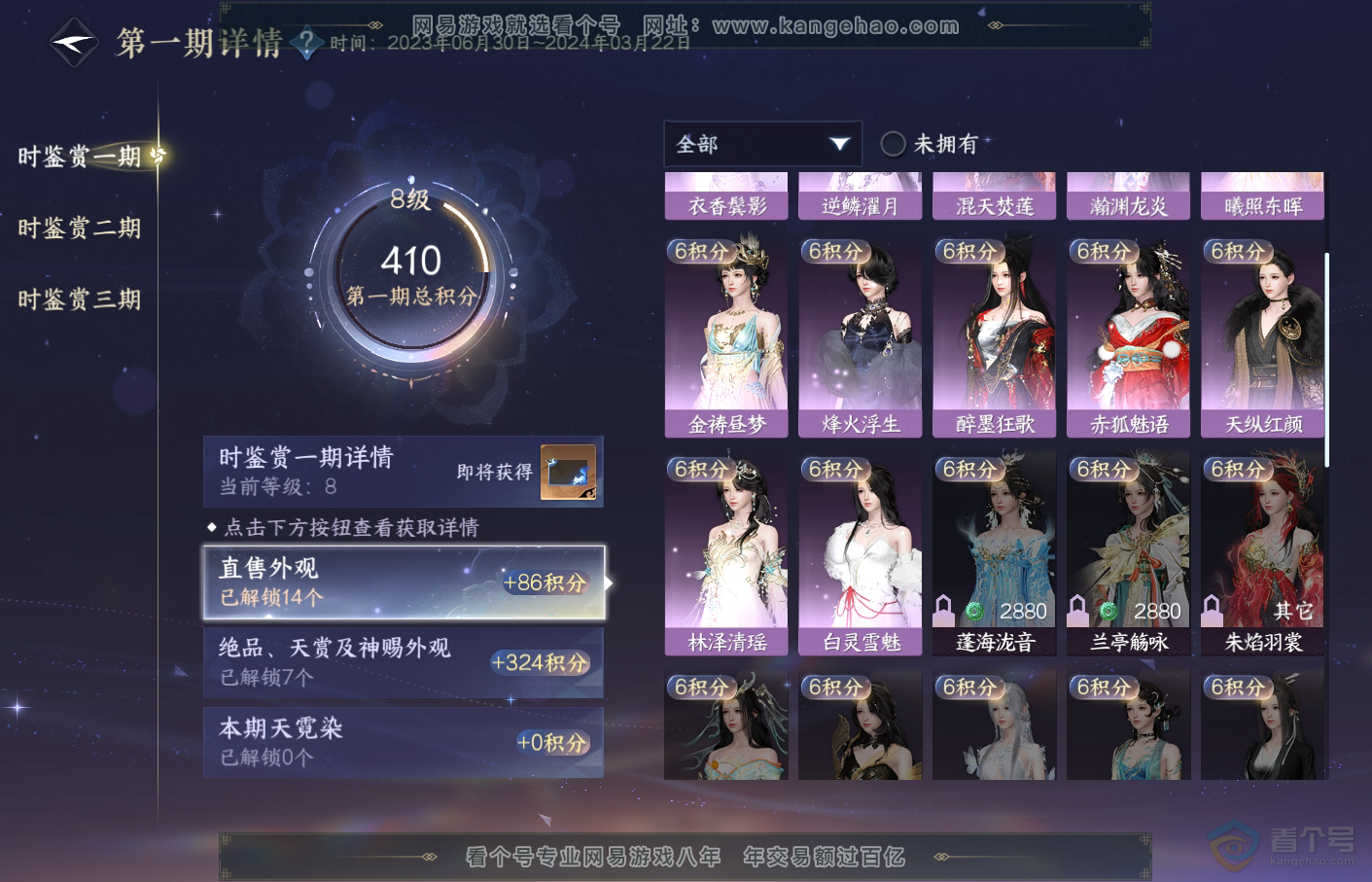 NSH34721逆水寒手游账号详情图18 NSH34721逆水寒手游账号详情图18