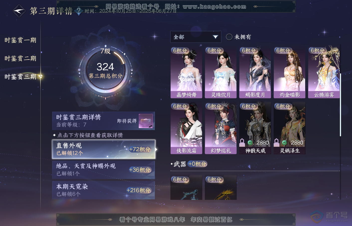 NSH34721逆水寒手游账号详情图22 NSH34721逆水寒手游账号详情图22