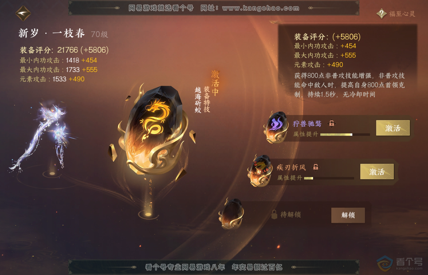 NSH34721逆水寒手游账号详情图24 NSH34721逆水寒手游账号详情图24