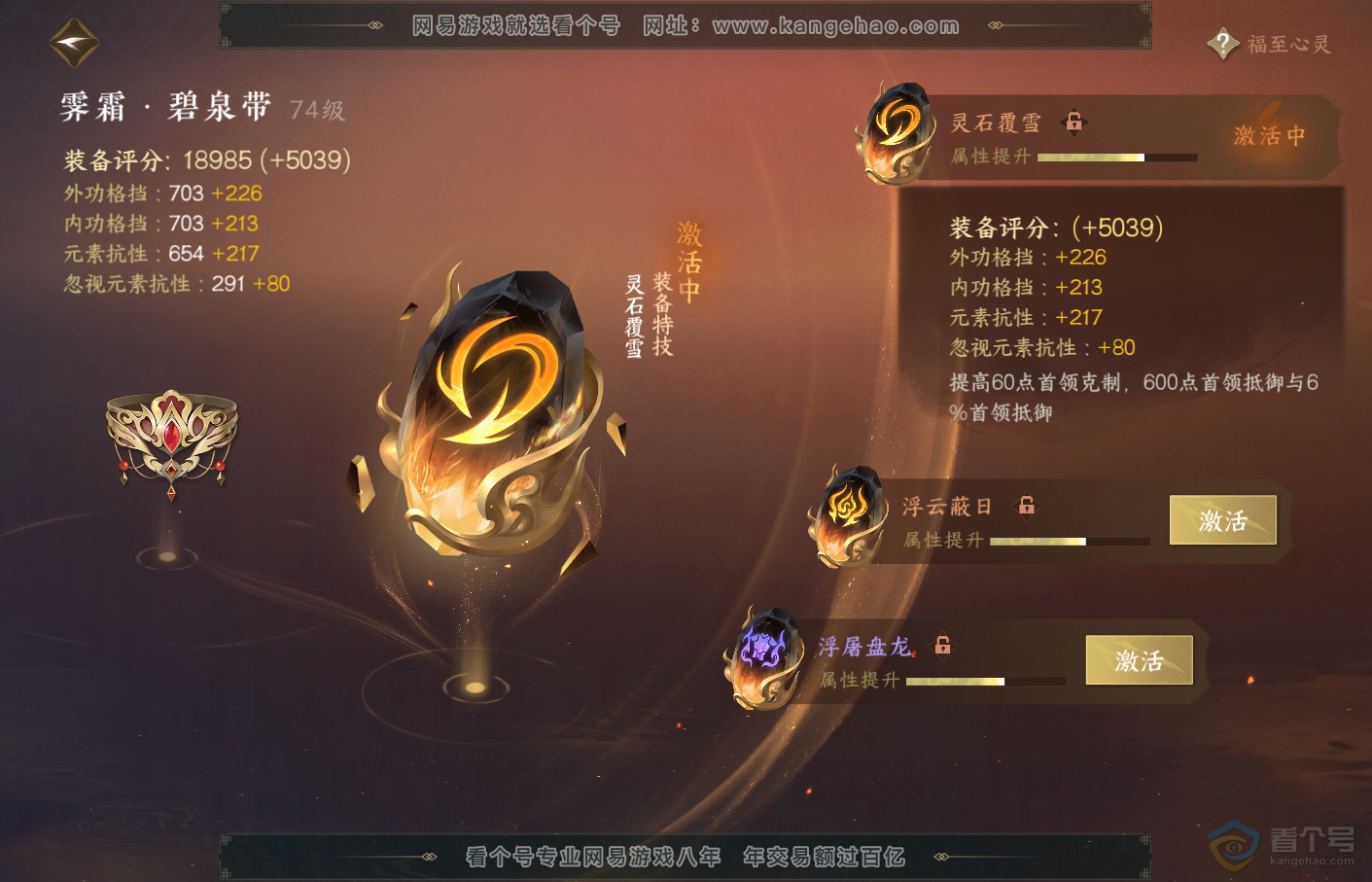 NSH34721逆水寒手游账号详情图27 NSH34721逆水寒手游账号详情图27