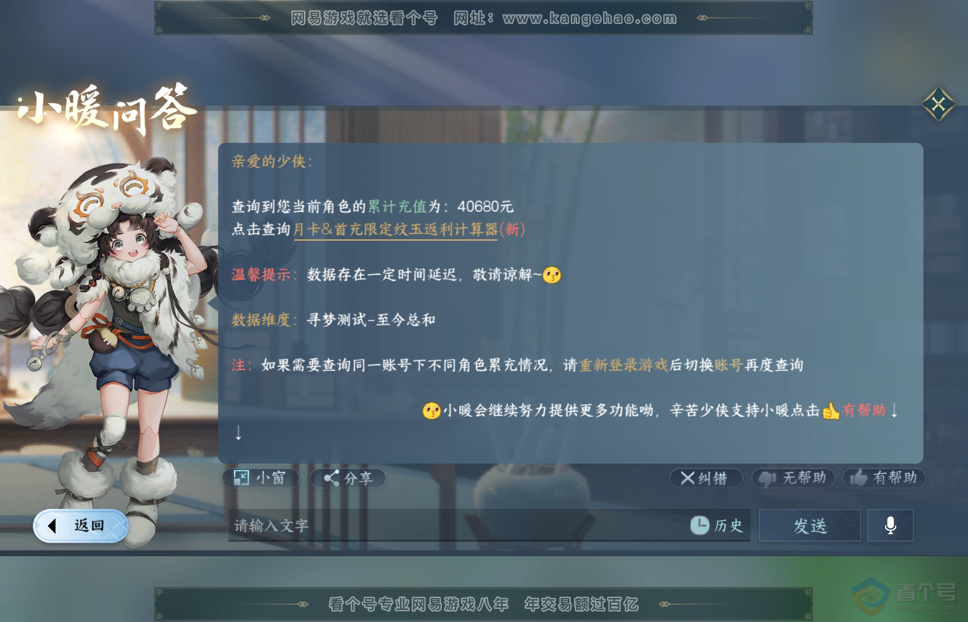 NSH34721逆水寒手游账号详情图33 NSH34721逆水寒手游账号详情图33