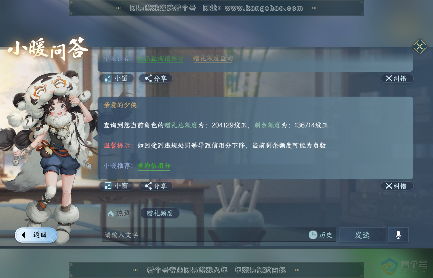 NSH34721逆水寒手游账号详情图32 NSH34721逆水寒手游账号详情图32