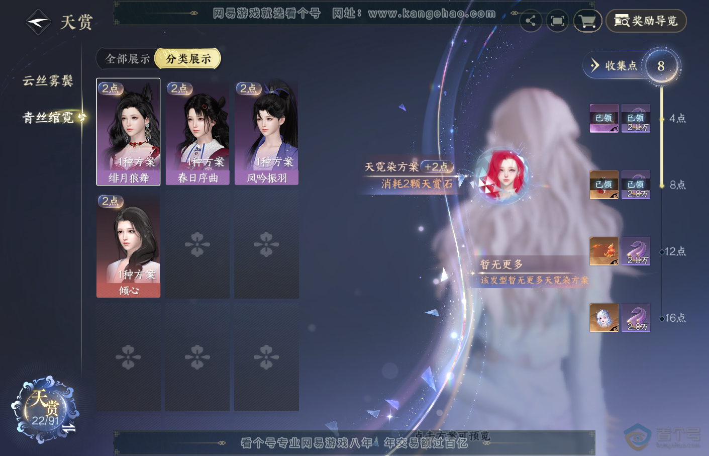 NSH34721逆水寒手游账号详情图8 NSH34721逆水寒手游账号详情图8