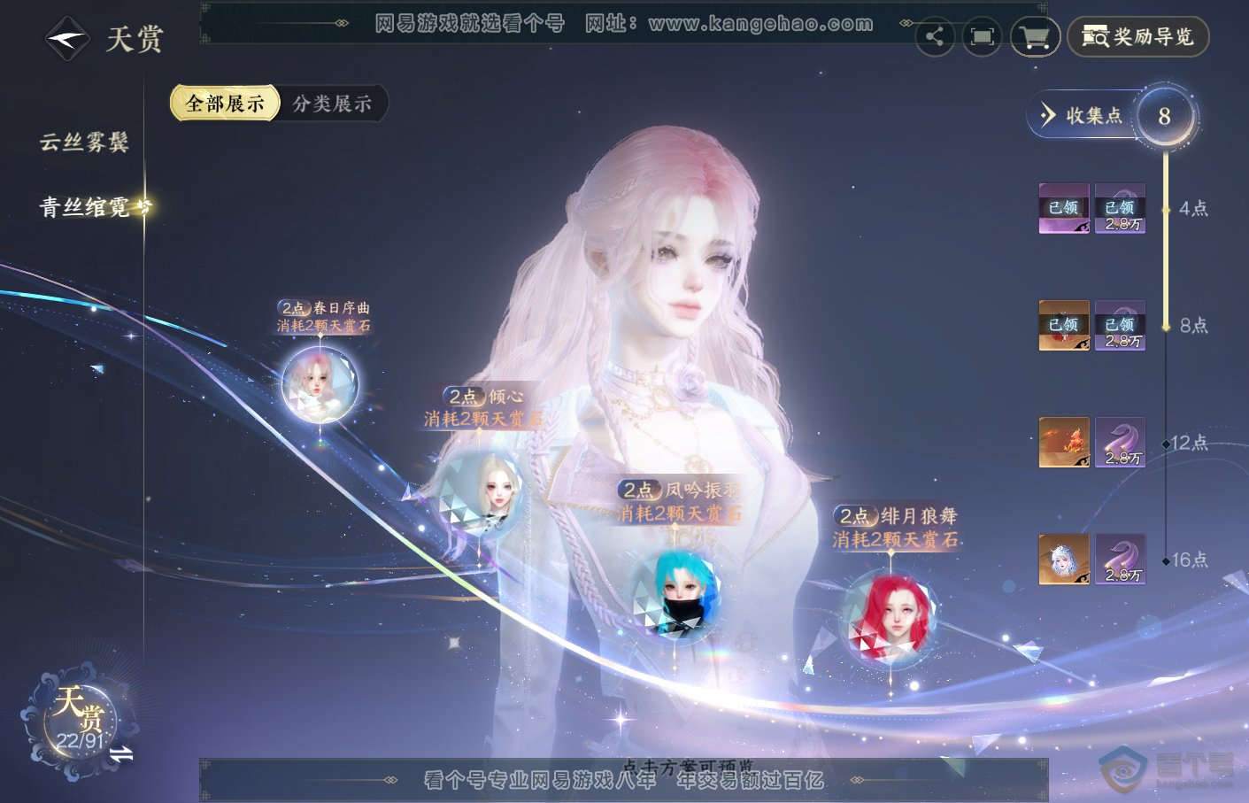 NSH34721逆水寒手游账号详情图9 NSH34721逆水寒手游账号详情图9