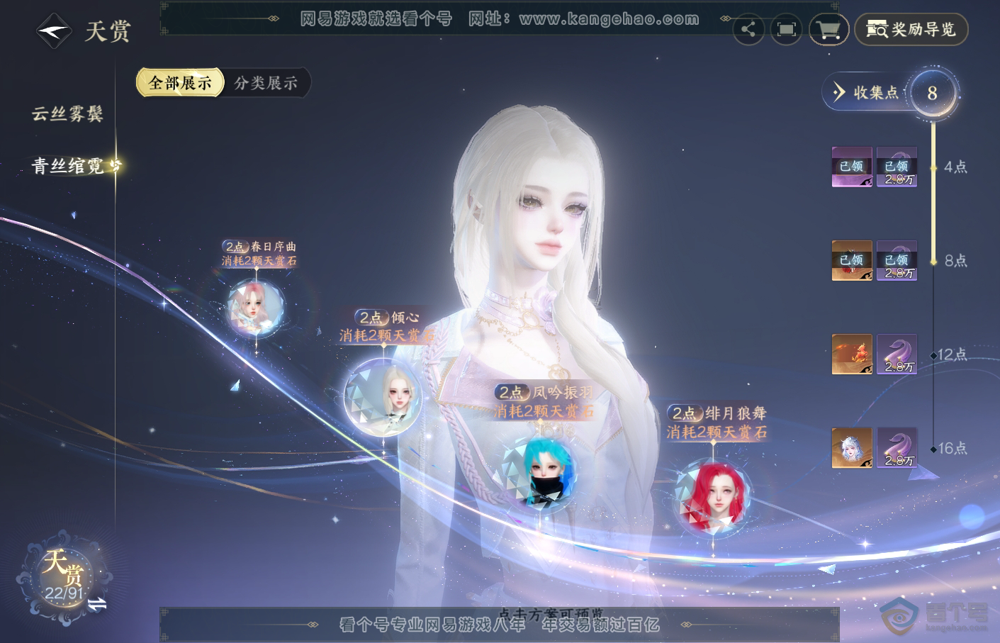 NSH34721逆水寒手游账号详情图10 NSH34721逆水寒手游账号详情图10