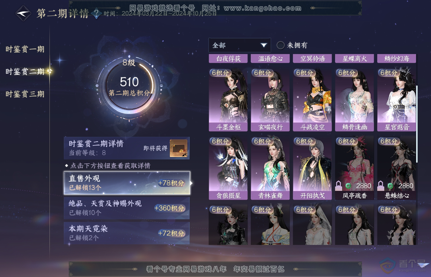 NSH34721逆水寒手游账号详情图20 NSH34721逆水寒手游账号详情图20