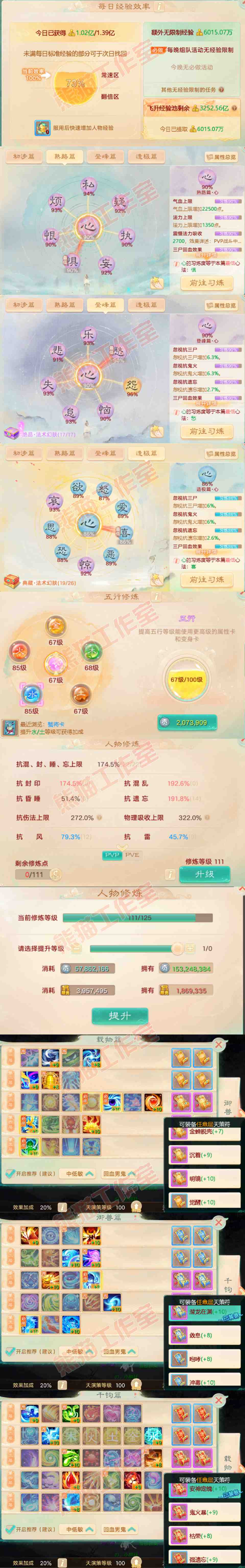 65581大话西游账号详情图3