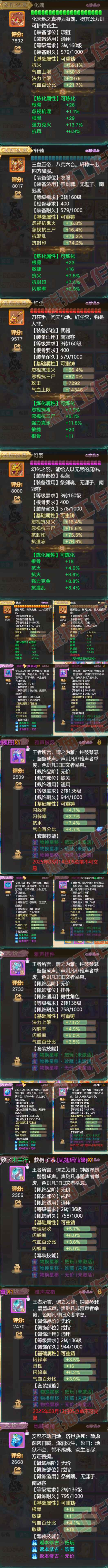 65581大话西游账号详情图4