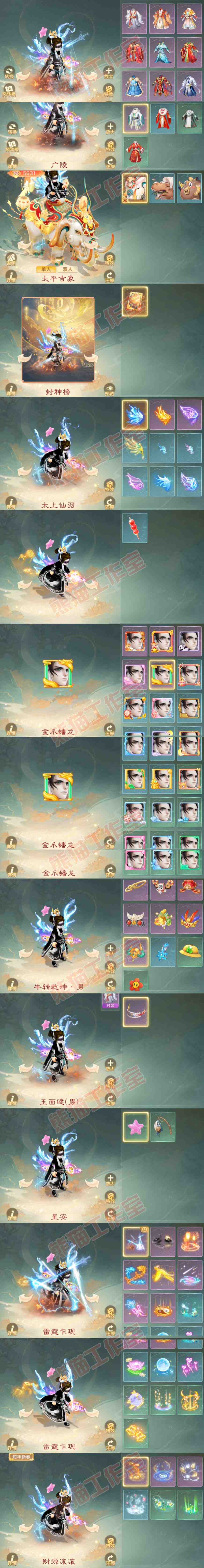65581大话西游账号详情图8