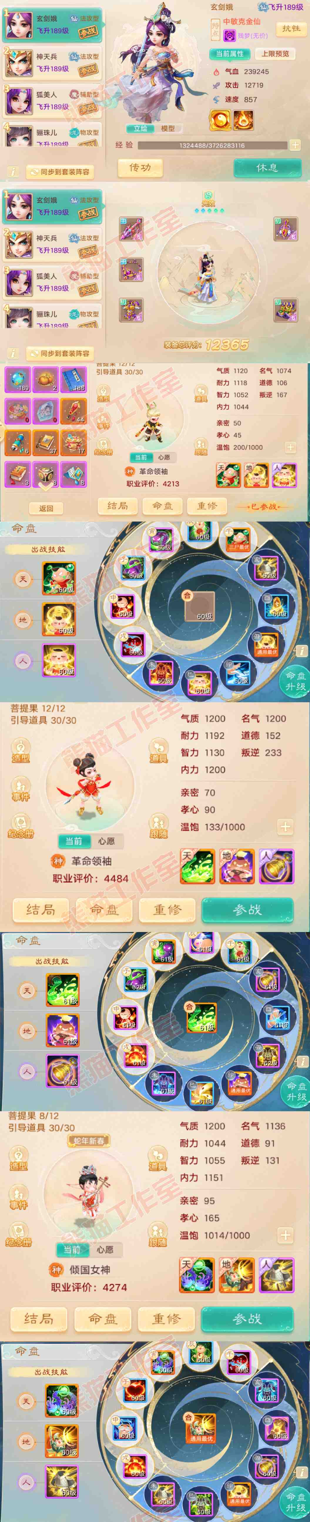 65581大话西游账号详情图10