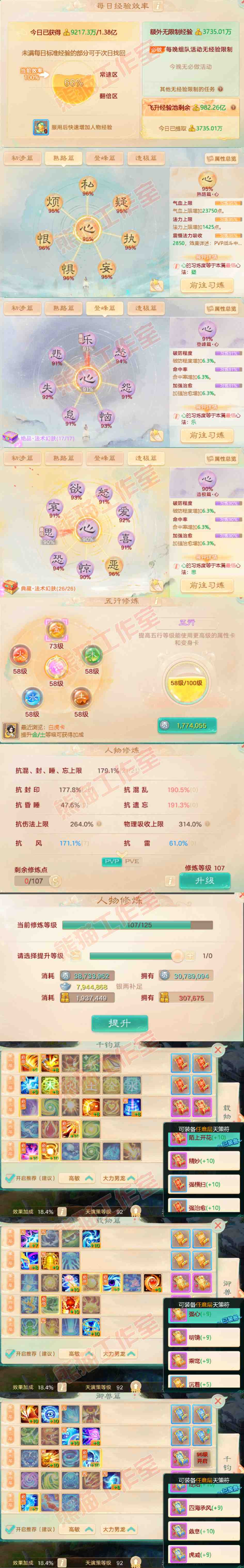 52411大话西游账号详情图3