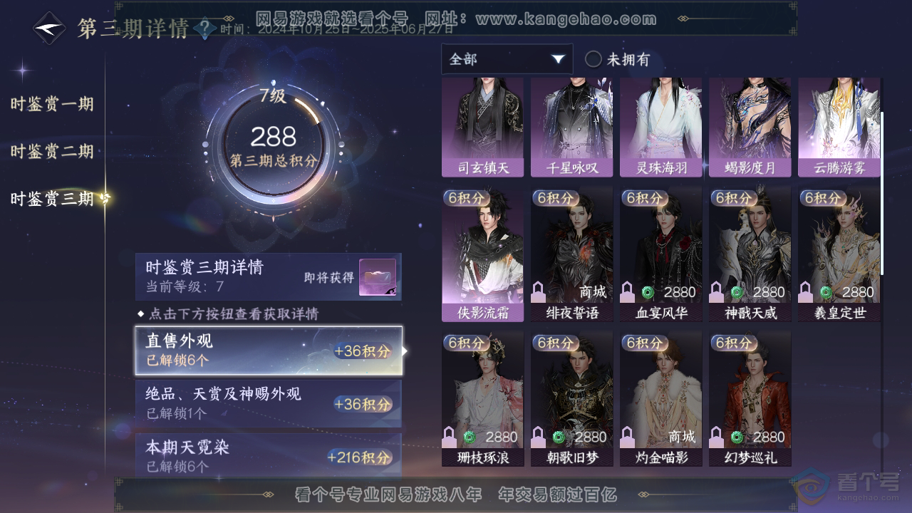 NSH34729逆水寒手游账号详情图13 NSH34729逆水寒手游账号详情图13