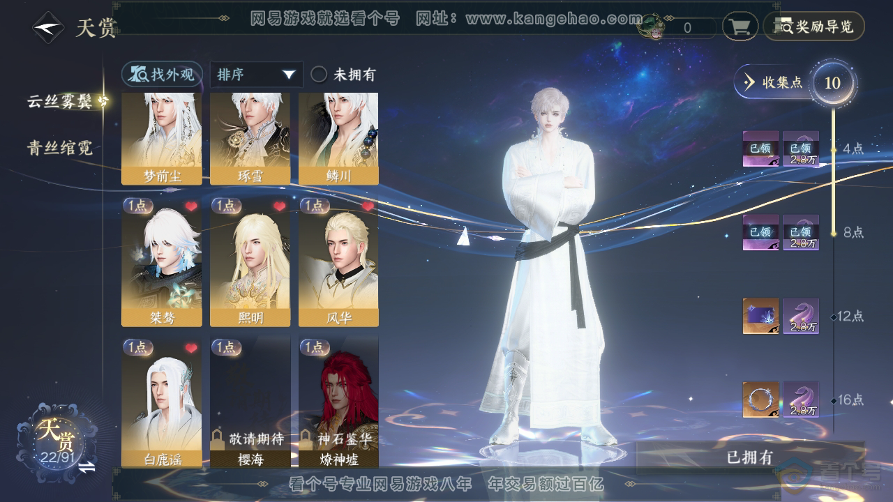 NSH34729逆水寒手游账号详情图15 NSH34729逆水寒手游账号详情图15