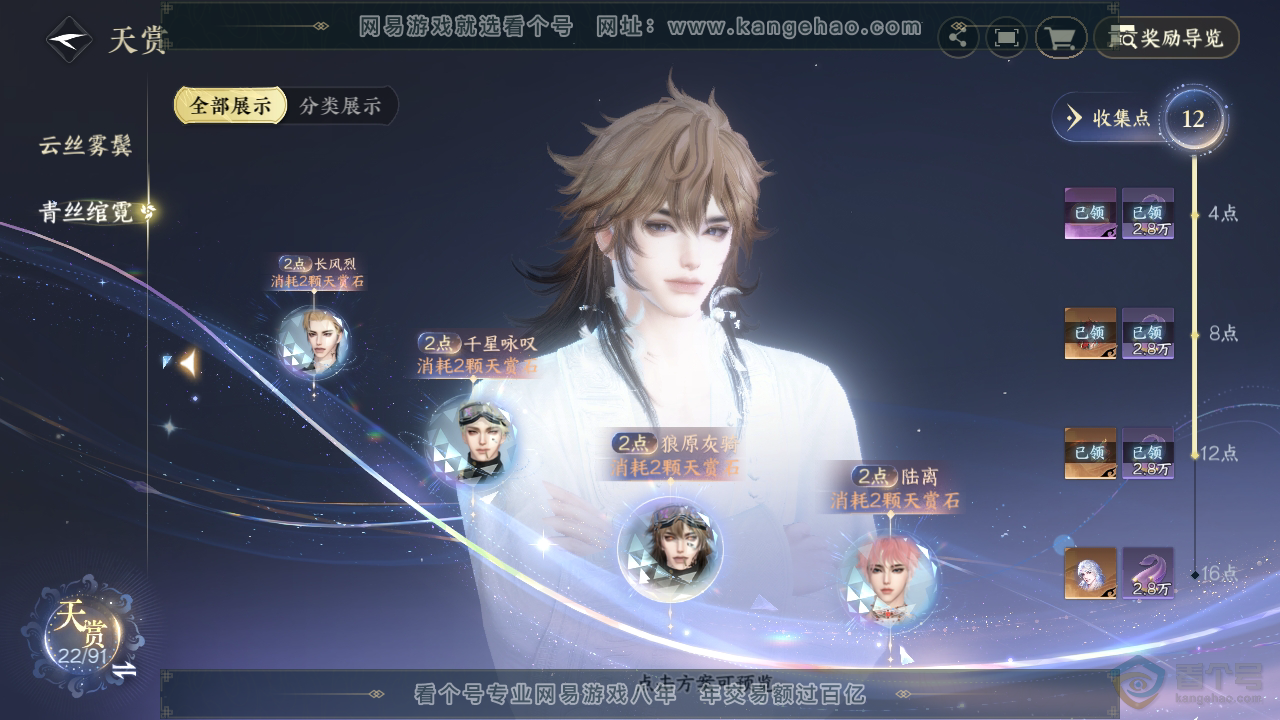 NSH34729逆水寒手游账号详情图18 NSH34729逆水寒手游账号详情图18