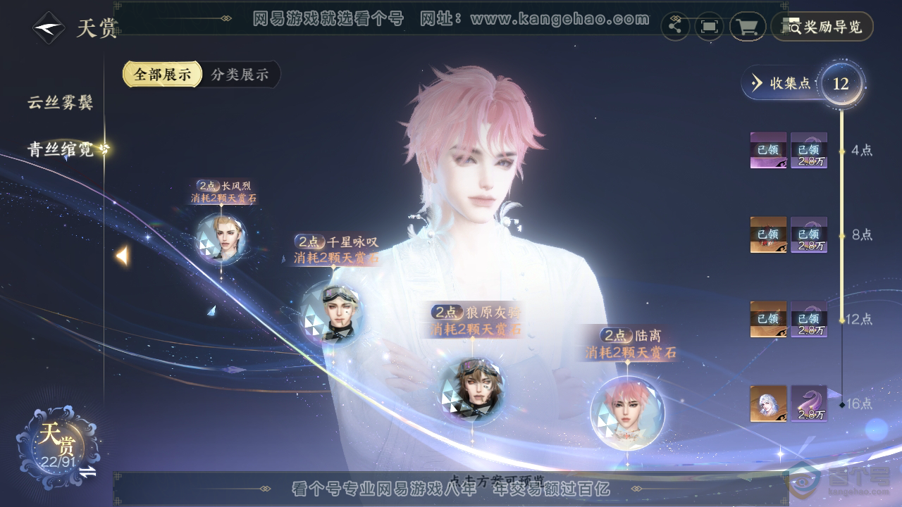 NSH34729逆水寒手游账号详情图19 NSH34729逆水寒手游账号详情图19
