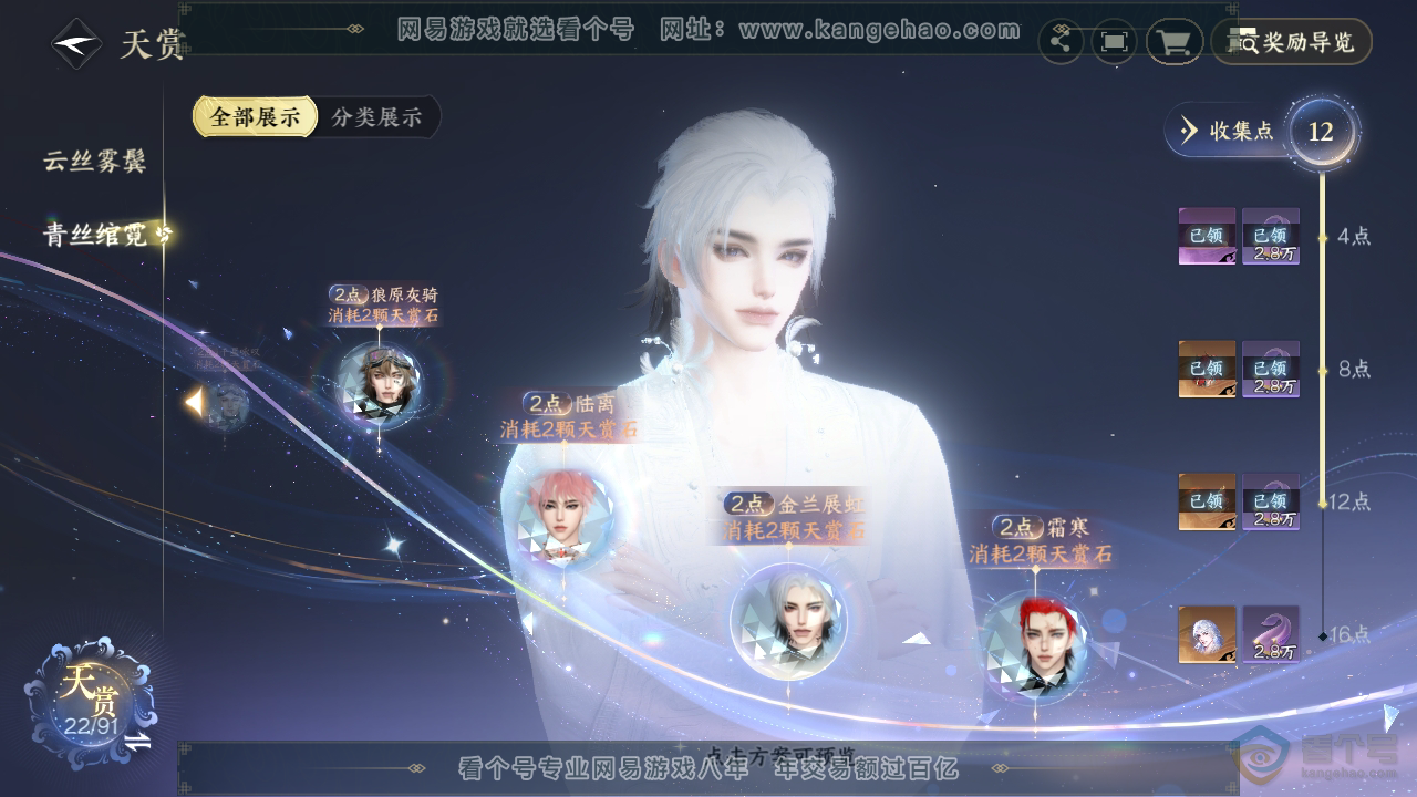 NSH34729逆水寒手游账号详情图20 NSH34729逆水寒手游账号详情图20