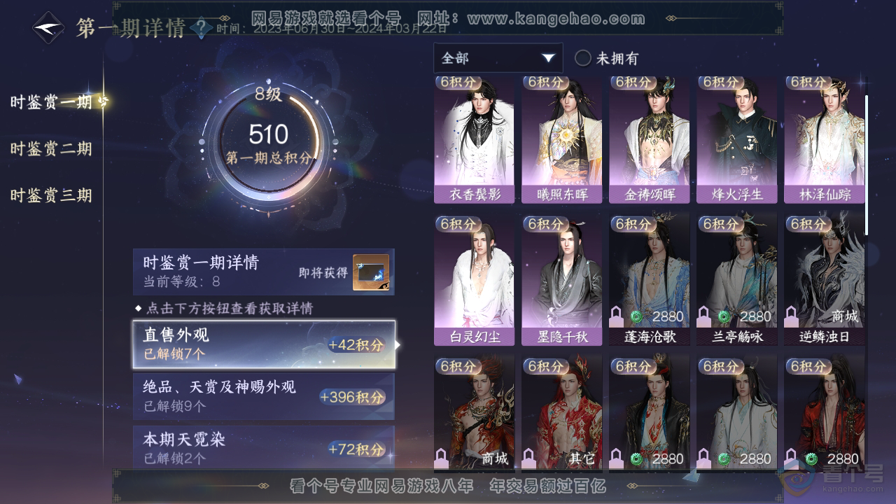NSH34729逆水寒手游账号详情图10 NSH34729逆水寒手游账号详情图10