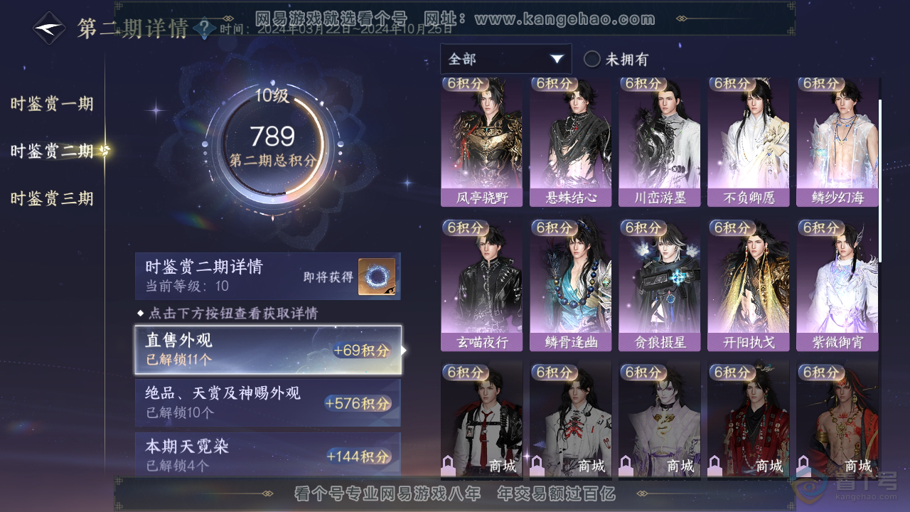 NSH34729逆水寒手游账号详情图11 NSH34729逆水寒手游账号详情图11