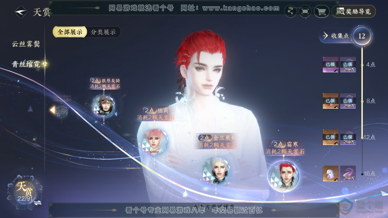 NSH34729逆水寒手游账号详情图21 NSH34729逆水寒手游账号详情图21