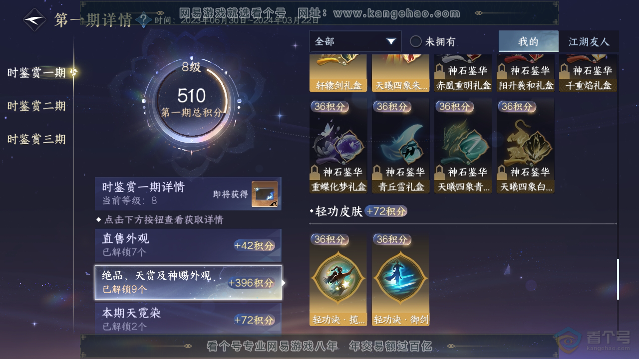 NSH34729逆水寒手游账号详情图23 NSH34729逆水寒手游账号详情图23