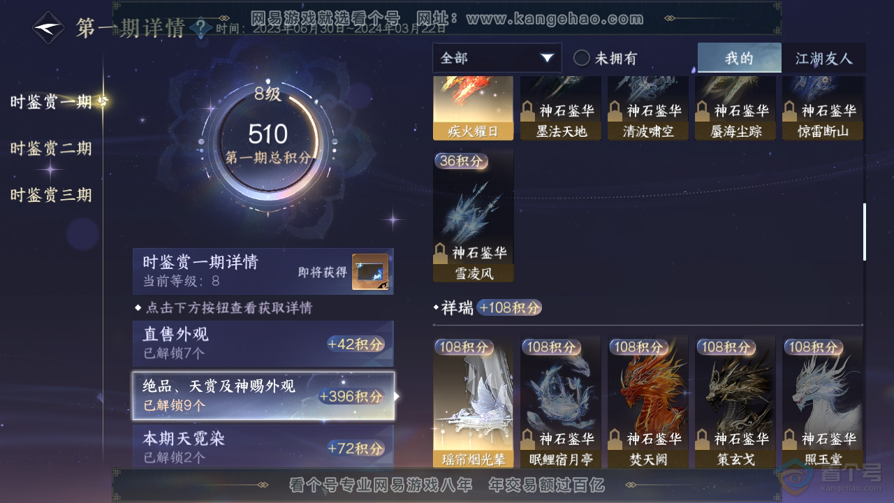 NSH34729逆水寒手游账号详情图22 NSH34729逆水寒手游账号详情图22
