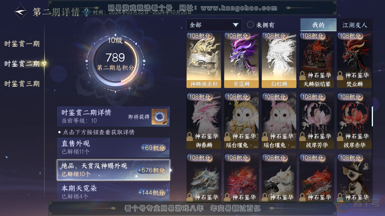 NSH34729逆水寒手游账号详情图24 NSH34729逆水寒手游账号详情图24