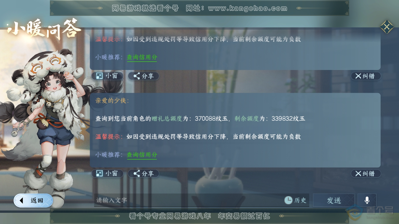 NSH34729逆水寒手游账号详情图50 NSH34729逆水寒手游账号详情图50