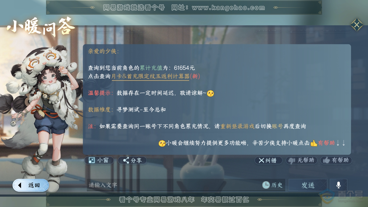 NSH34729逆水寒手游账号详情图51 NSH34729逆水寒手游账号详情图51