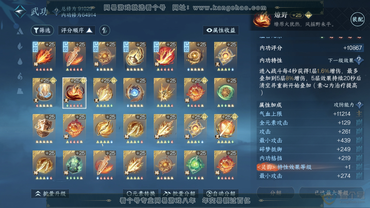 NSH34729逆水寒手游账号详情图31 NSH34729逆水寒手游账号详情图31