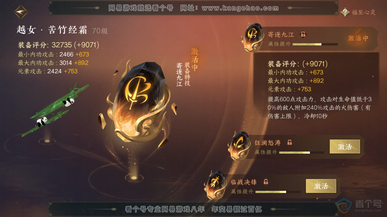 NSH34729逆水寒手游账号详情图33 NSH34729逆水寒手游账号详情图33