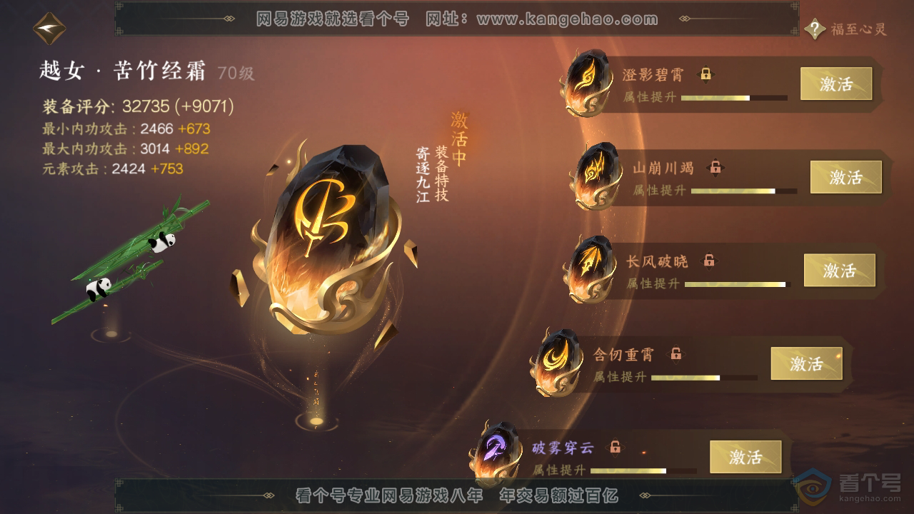 NSH34729逆水寒手游账号详情图34 NSH34729逆水寒手游账号详情图34