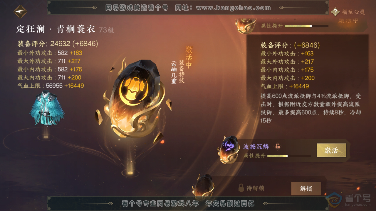 NSH34729逆水寒手游账号详情图38 NSH34729逆水寒手游账号详情图38