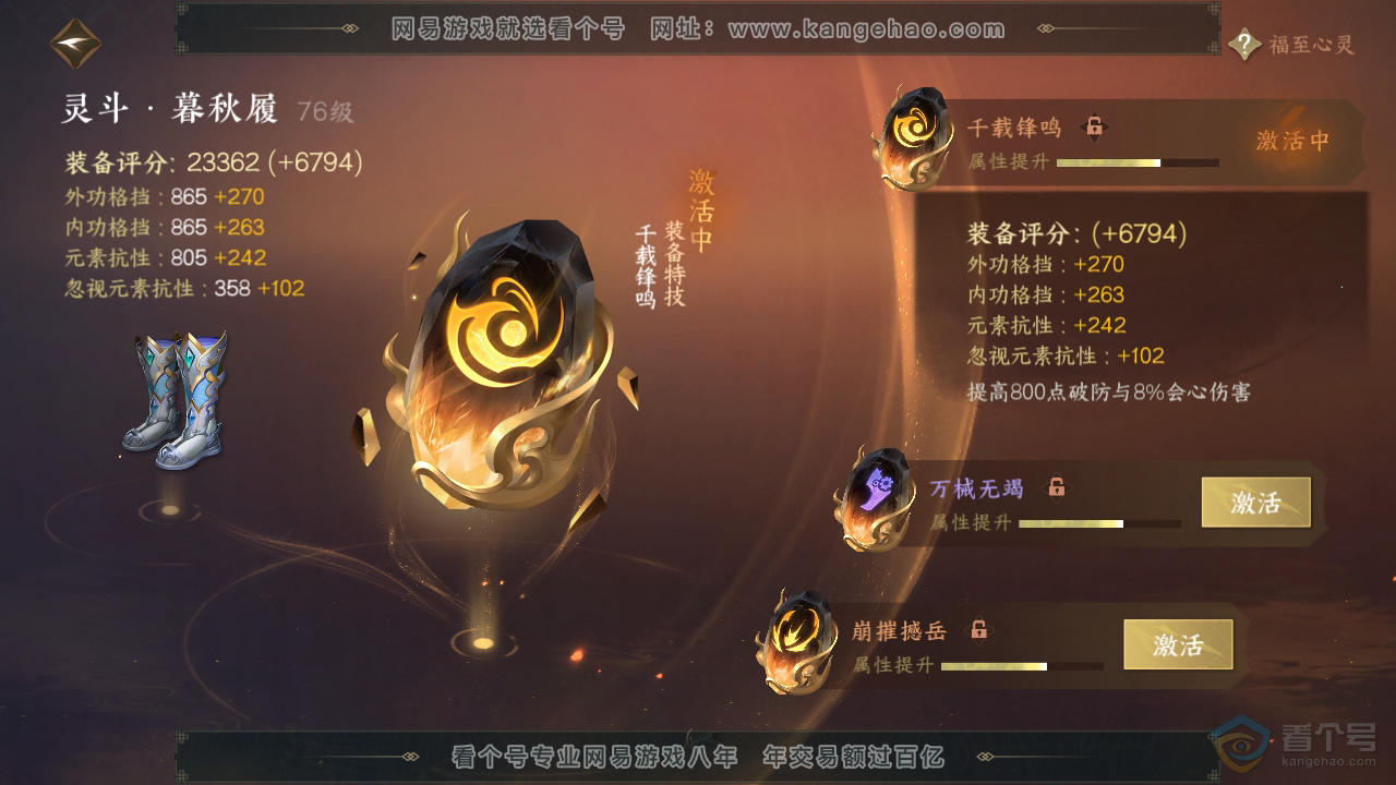 NSH34729逆水寒手游账号详情图41 NSH34729逆水寒手游账号详情图41