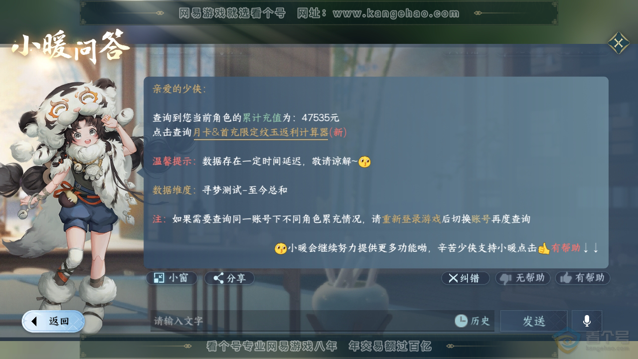 NSH34737逆水寒手游账号详情图50