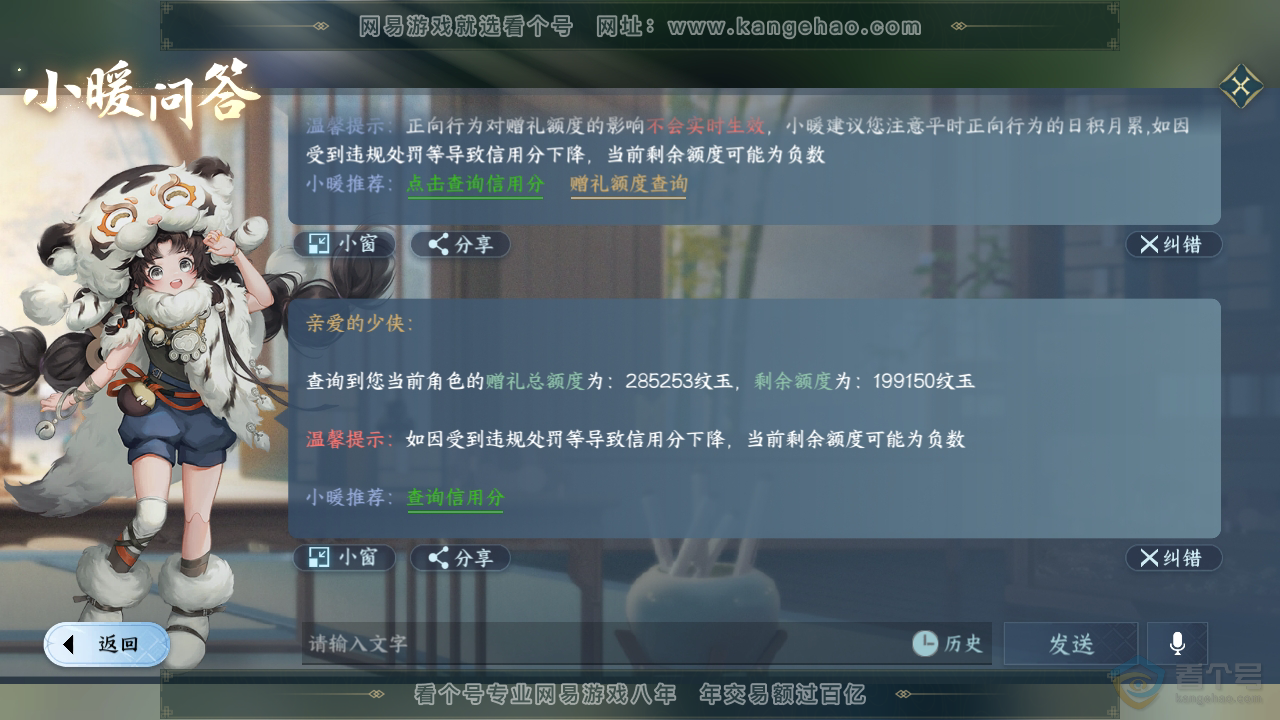 NSH34737逆水寒手游账号详情图51