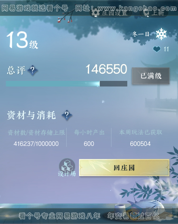 NSH34739逆水寒手游账号详情图51