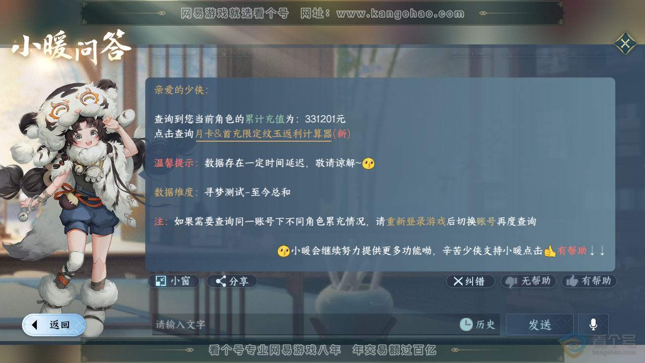 NSH34739逆水寒手游账号详情图56