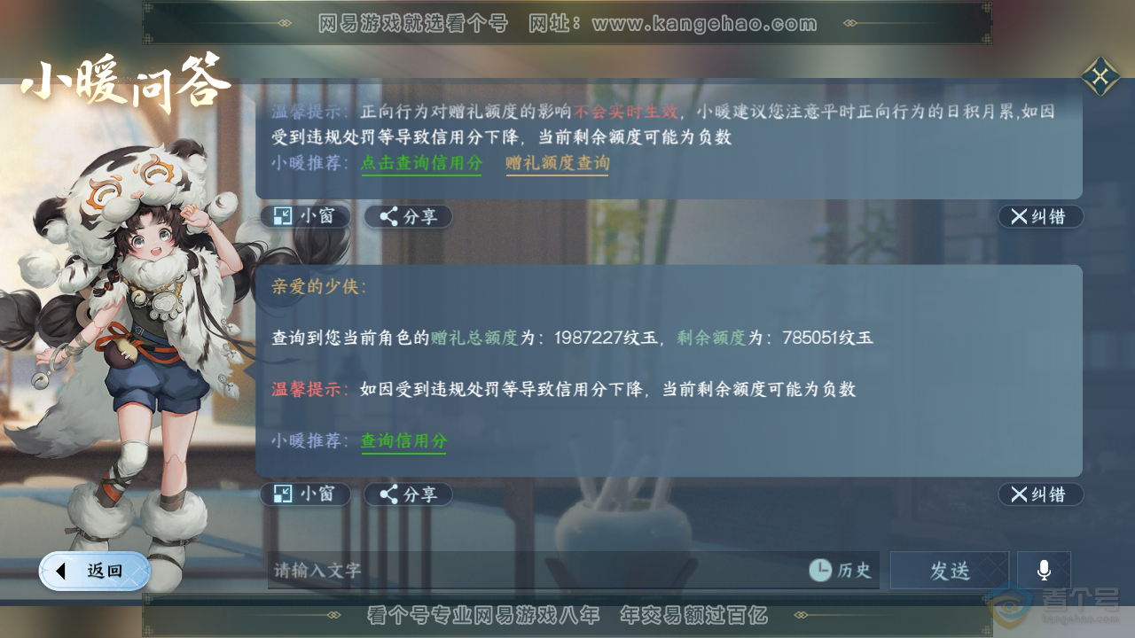 NSH34739逆水寒手游账号详情图57